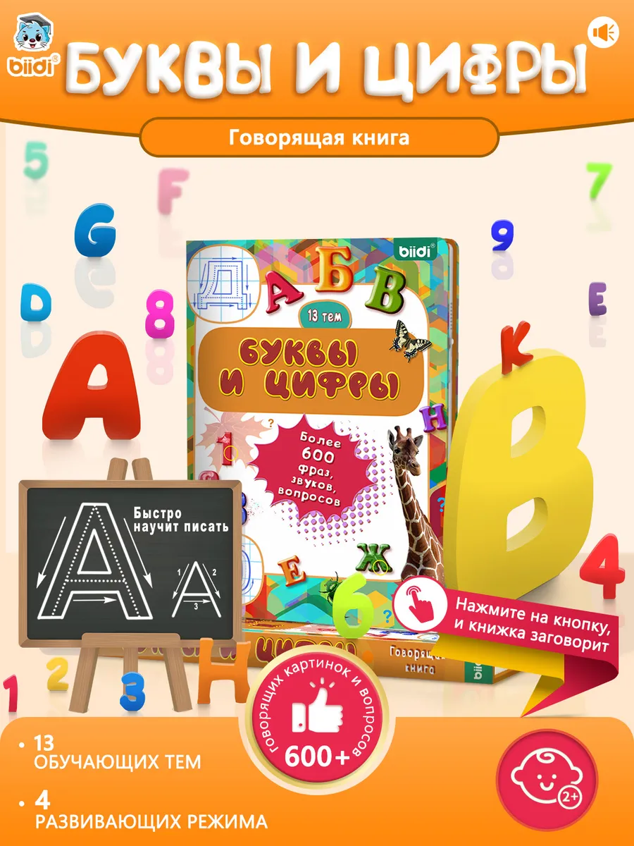 Интерактивная игрушки книги для малышей - Буквы и цифры