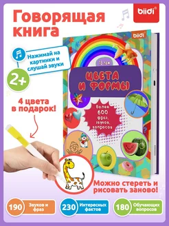 Интерактивная говорящая книга для малышей - Цвет и форма