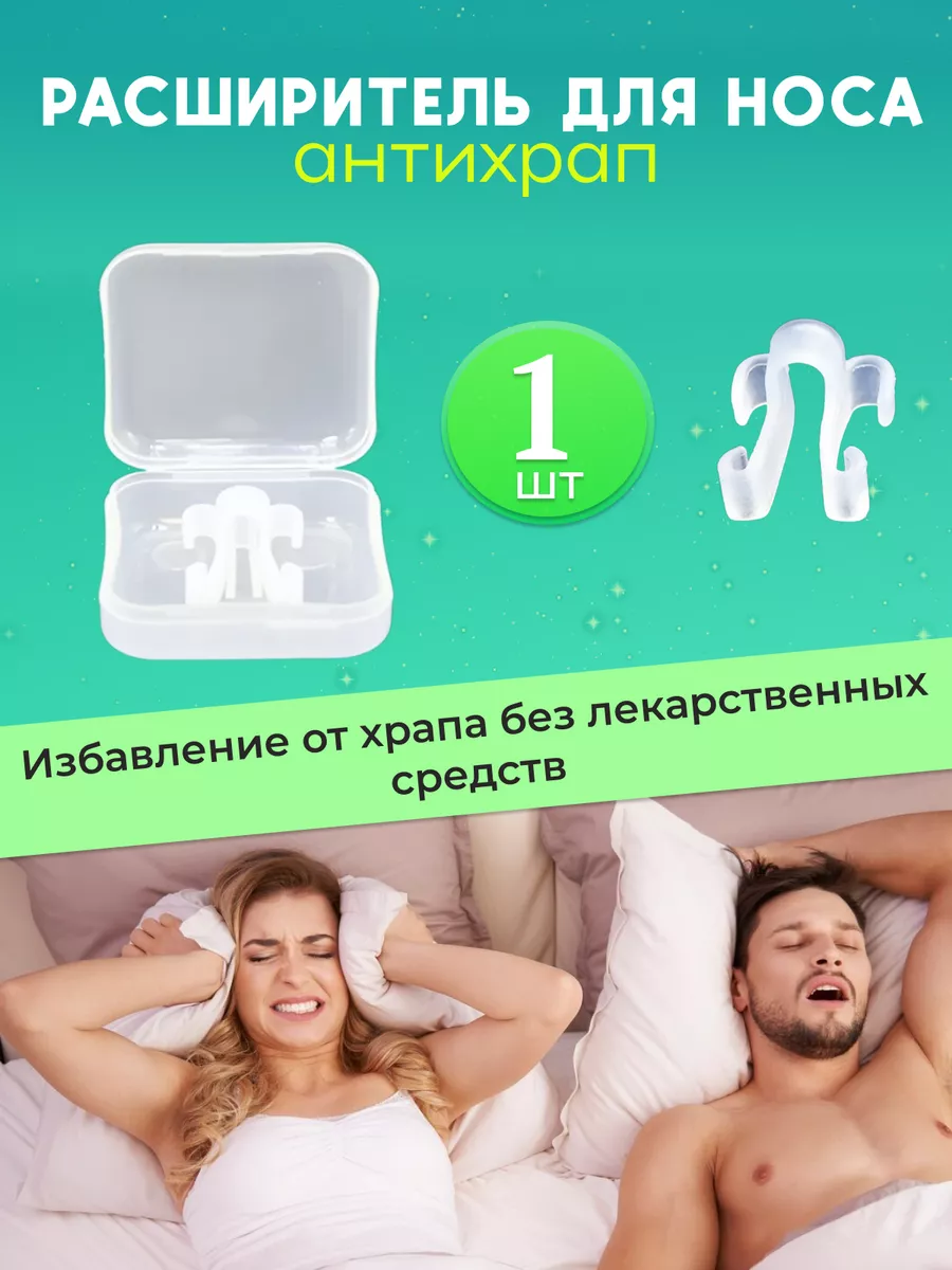Расширитель для носа от...
