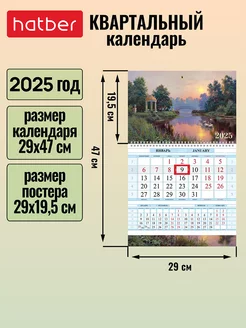 Календарь квартальный настенный одноблочный 2025 год