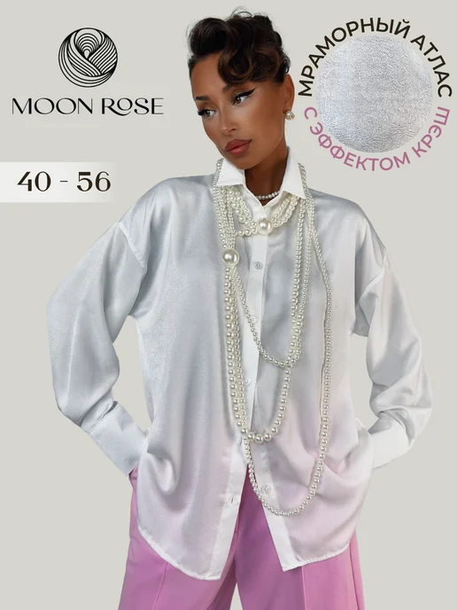 Moon Rose Рубашка шелковая оверсайз