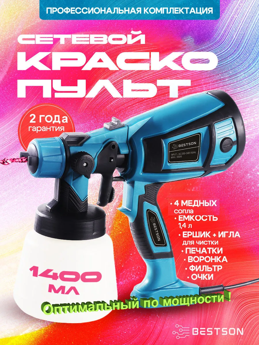Краскопульт сетевой...