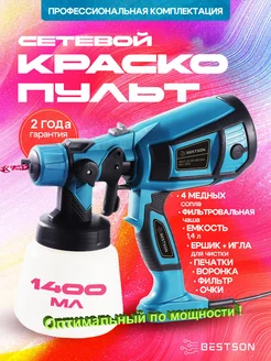 Краскопульт сетевой электрический для краски Bestson 239879436 купить за 2 762 ₽ в интернет-магазине Wildberries