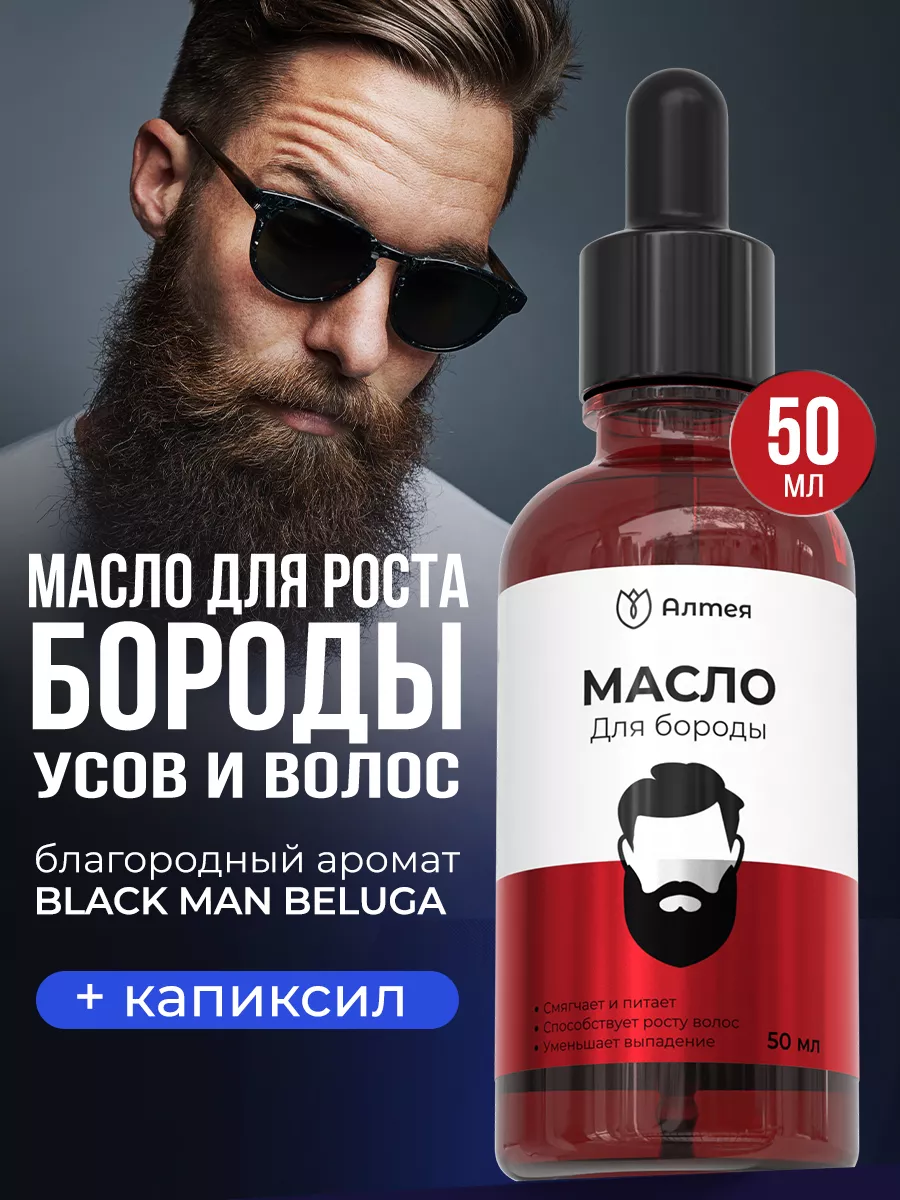 Масло для бороды и усов...