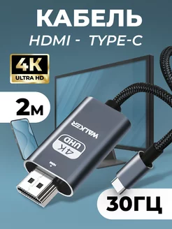 HDMI кабель 4k Type-C 30 Гц