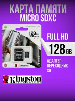 Карта памяти 128 ГБ micro sd флешка микро сд microSD