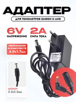 Блок питания 6V 2A с переходником