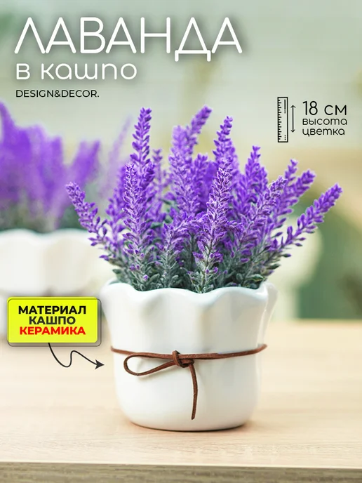 Искусственные цветы для декора в горшке — DESIGN & DECOR
