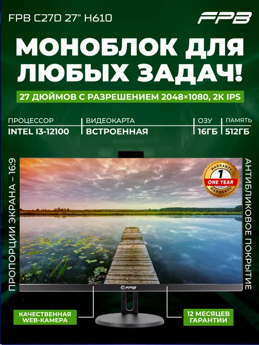 FPB Моноблок 27" K27 FHD i3-12100 DDR4 16GB SSD 512GB