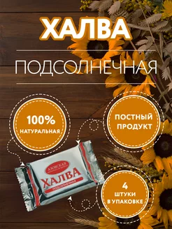 Халва подсолнечная 350 г - 4 шт