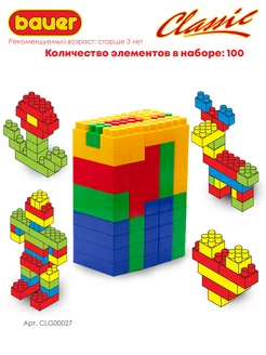 Конструктор 100 кубиков