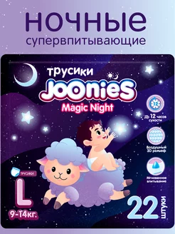 Подгузники-трусики Magic Night ночные, L (9-14 кг), 22 шт