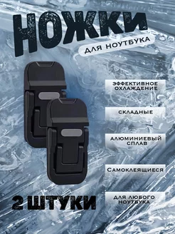 Подставка ножки для ноутбука складная SAN HOUSE 239886554 купить за 386 ₽ в интернет-магазине Wildberries