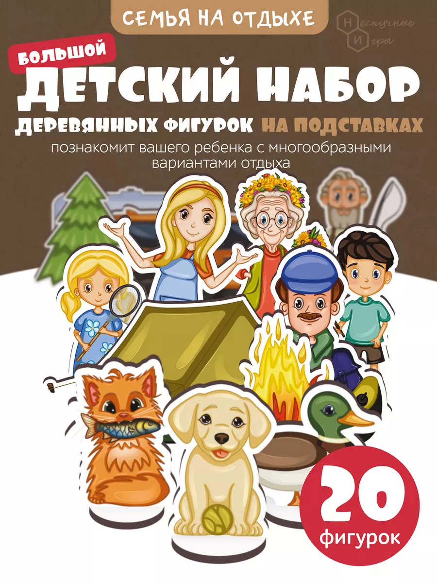 Игровой развивающий набор "Семья на отдыхе" для детей