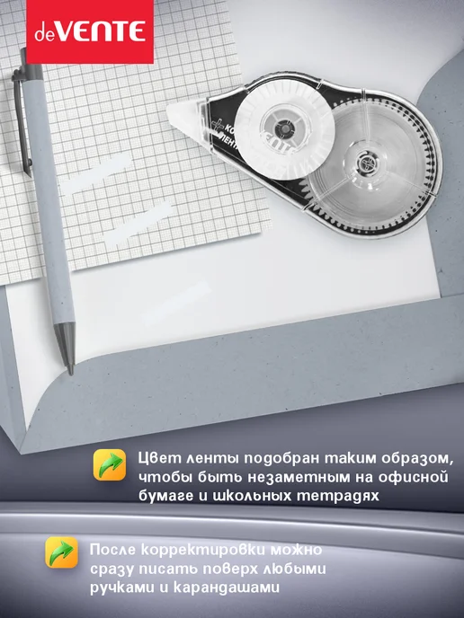 deVENTE Корректирующая лента штрих корректор 50 метров, вариант, фото 3