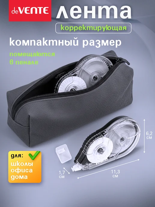 deVENTE Корректирующая лента штрих корректор 50 метров, вариант, фото 5