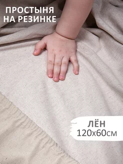 Простынь на резинке 120х60 детская для новорожденных KIRIYA KIDS 239886795 купить за 975 ₽ в интернет-магазине Wildberries