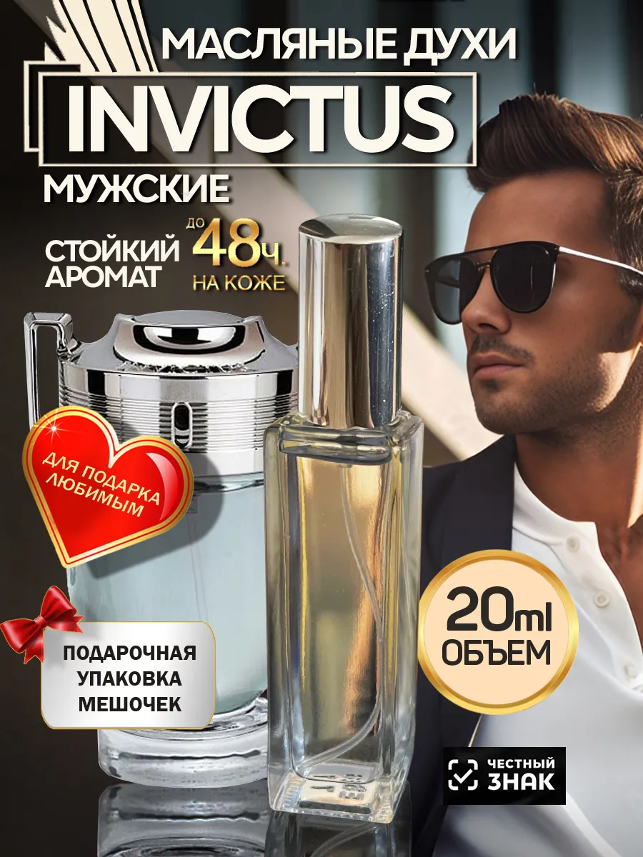 Духи стойкие масляные...