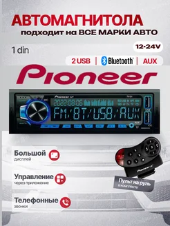 Магнитола для автомобиля 1din с блютузом 12-24v