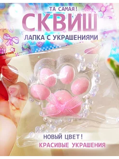 Мягкая сквиш лапка котика антистресс игрушка Луя 239887986 купить за 272 ₽ в интернет-магазине Wildberries