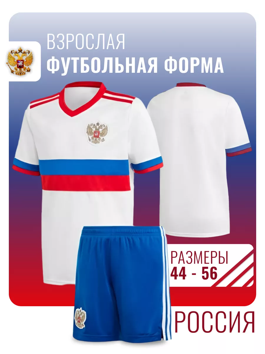 Футбольная форма взрослая...