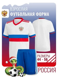 Футбольная форма взрослая Россия Football Shop 239890120 купить за 989 ₽ в интернет-магазине Wildberries