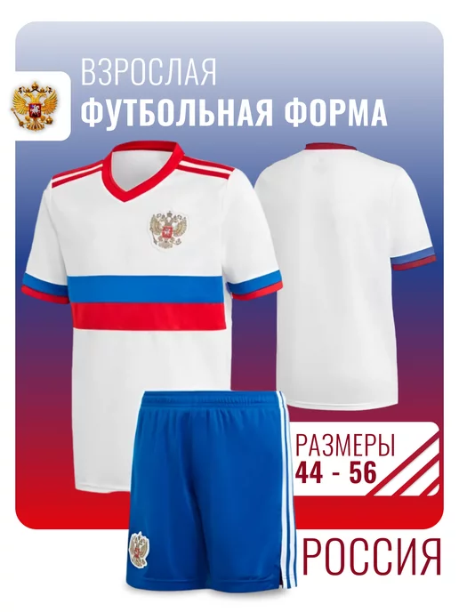 Football Shop Футбольная форма взрослая Россия