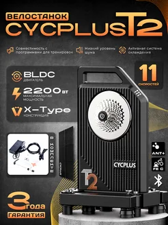 Велотренажер велостанок CYCPLUS TRAINER T2 интерактивный COMIRON 239890497 купить за 72 240 ₽ в интернет-магазине Wildberries