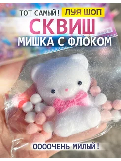 Антистресс таба игрушка сквиш мишка зайка котик молчун