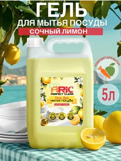 Средство для мытья посуды 5 литров ARIC 239895414 купить за 394 ₽ в интернет‑магазине Wildberries