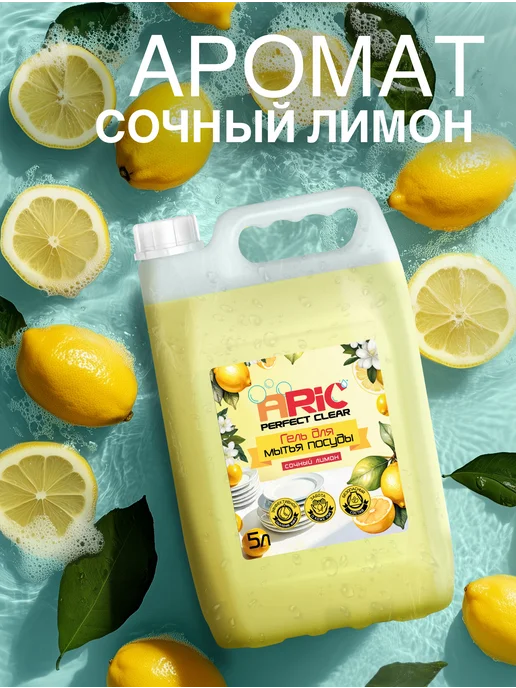 ARIC Средство для мытья посуды 5 литров, вариант, фото 6
