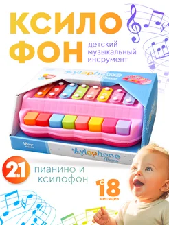 Игрушечный ксилофон "Пианино"