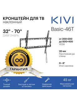 Кронштейн для ТВ наклонный Basic-46T