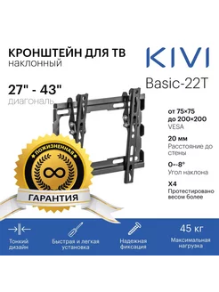 Кронштейн для ТВ наклонный Basic-22T