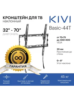 Кронштейн для ТВ наклонный Basic-44T