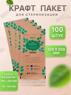 Крафт пакеты для стерилизации 100*200