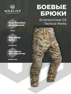 Брюки тактические G3 Combat Pants NC5050 multicam EmersonGear 239897191 купить за 14 112 ₽ в интернет-магазине Wildberries