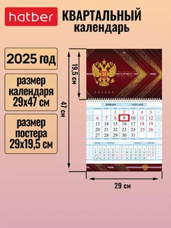 Календарь квартальный настенный одноблочный 2025 год