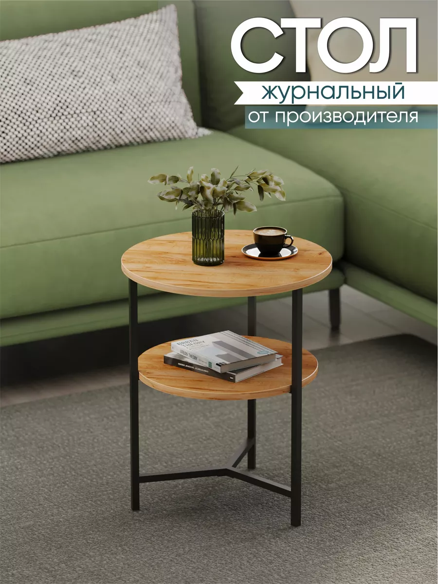 Стол журнальный Кросс с полкой