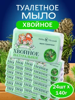 Туалетное мыло Хвойное 140 гр 24 шт