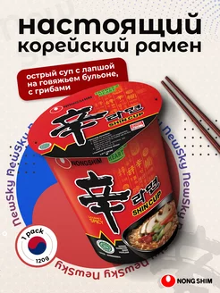 Лапша быстрого приготовления Шин Рамен чашка 1 шт Nongshim 239898242 купить за 159 ₽ в интернет-магазине Wildberries