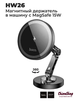 Держатель для телефона в машину HW26 с MagSafe 15W hoco 239900958 купить за 1 144 ₽ в интернет-магазине Wildberries