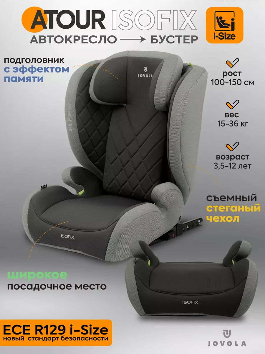 15 36 Atour I Size Isofix 2 3 Jovola 239901032 7 039 Wildberries