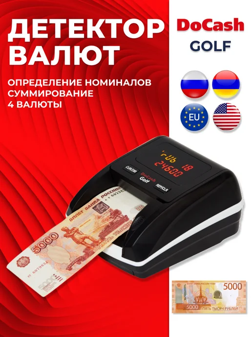 DoCash Мультивалютный детектор Golf с АКБ (армянский драм), черный, фото 2