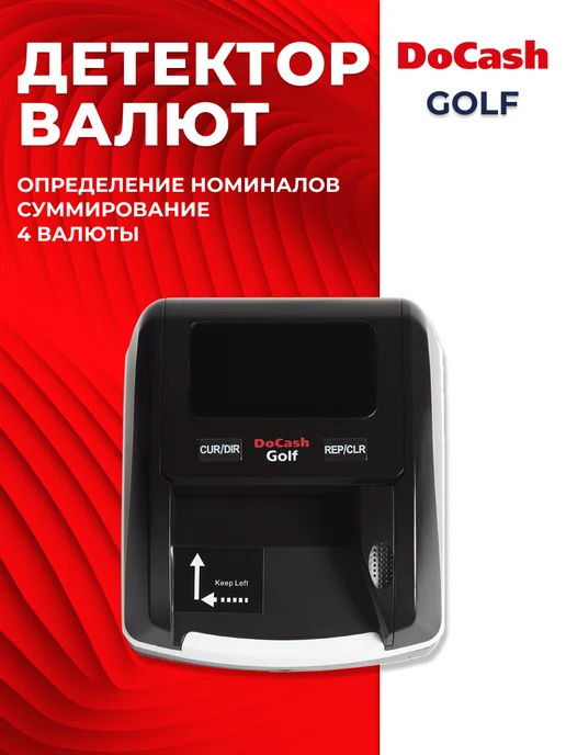 DoCash Мультивалютный детектор Golf с АКБ (армянский драм), черный, фото 5