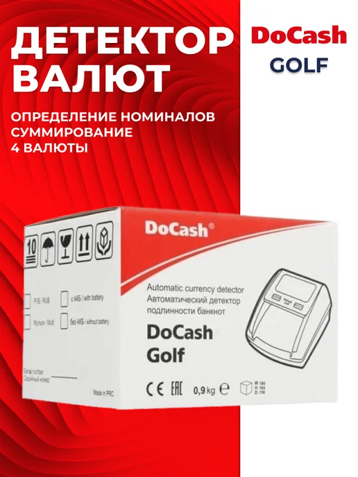 DoCash Мультивалютный детектор Golf с АКБ (армянский драм), черный, фото 8