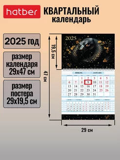 Календарь квартальный настенный одноблочный 2025 год