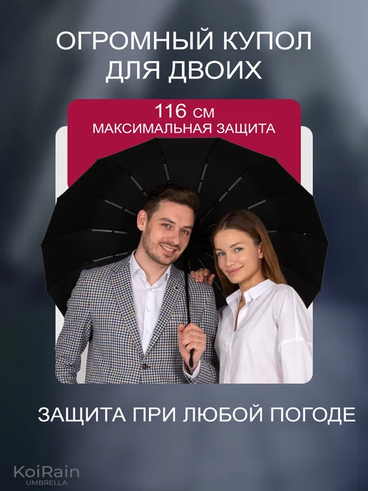 KOIRAIN Зонт автомат складной антиветер, черный, фото 7