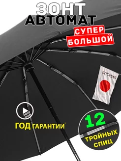 Зонт мужской автомат антиветер большой Steki Ame 239903198 купить за 1 261 ₽ в интернет-магазине Wildberries