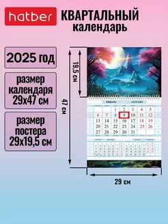 Календарь квартальный настенный одноблочный 2025 год